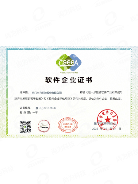軟件企業證書